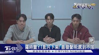 鬧翻！羅時豐遭侄子除名 首發聲「感到不捨」曝律師聲明｜TVBS新聞