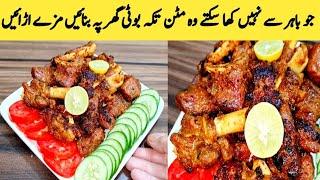 Mutton Tikka Boti Recipe || Tasty || Juicy || Soft Tikka Boti || Mutton Tikka By Maria Ansari ||