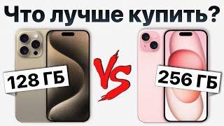 128 или 256 гб: какой iPhone 15 купить и НЕ ПОЖАЛЕТЬ в условиях санкций?