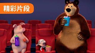 玛莎和熊 短片 ‍️ 电影院 ️ (6 集)  Masha and the Bear  精彩片段 ‍️ 儿童动画片