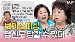 시니어를 노리는 범죄! 어떻게 대처할까요? | 백설기 | 설레는 시니어 토크쇼