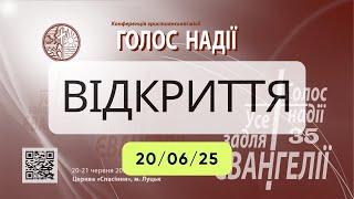 Ювілейна конференція місії "Голос надії"/ Церква Спасіння/20.06.2025