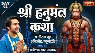 LIVE : Shri Hanumant Katha By Bageshwar Dham Sarkar ~ 22 June | Auckland, New Zealand | Day 02