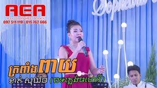 Tropeang peay, Khat sokhim, Alex Etertainment, Pleng mohori, Khmer song, Moryoura official