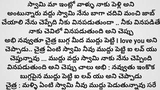 ️️"అభి, చైత్ర పరిణయం "(paart-13a) అద్భుతమైన లవ్ స్టోరీ #lovestory #telugu #part