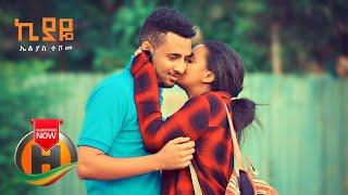 Elias Teshome - Kiyaye | ኪያዬ - New Ethiopian Music 2020 (Official Video)