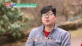 나체에 수건만 둘렀던 첫만남! 외국인 부인과의 러브스토리 [사랑은 아무나 하나] 35회 20180512