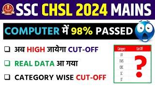 SSC CHSL 2024 Tier 2 Expected Cut-Off ||SSC CHSL 2024 Mains Computer Me Kitne Students Pass Hue ?