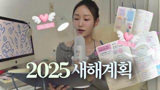 2024년에서 얻은 것들, 그리고 2025 계획!ㅣ아나운서 커리어 계획과 경제적 계획, 재테크, 마인드셋