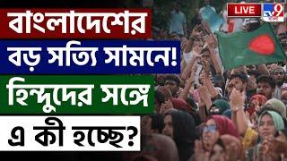 BIG BREAKING | BANGLADESH LIVE | বাংলাদেশের বড় সত্যি সামনে! | CHINMOY KRISHNA DAS ARRESTED