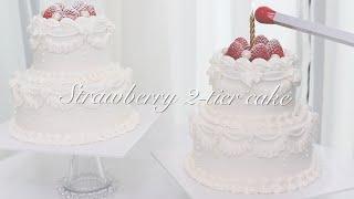 [EP 125. 생크림 2단 딸기케이크] 동물성 100% 생크림으로 딸기생크림케이크 만들기 / Fresh cream strawberry, 2-tier cake / 루니제과