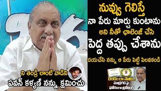 Mudragada Padmanabham Apologies To Pawan Kalyan Over His Challenge | Chandrababu | Friday Culture