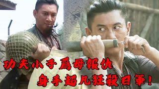 【MOVIE】MULTISUB 最終決戰！老婆婆被日軍殺害，功夫小子立誓搗毀日軍總部！MMA | Kung Fu