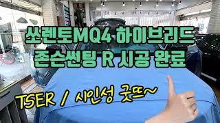 쏘렌토MQ4 하이브리드_존슨썬팅 R 시공 완료. TSER/시인성 GOOD~