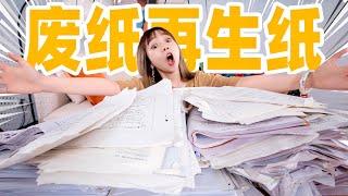 用10000张废纸造一张巨大的幕布，放电影！| Paper Making