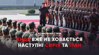 Вісь зла готується до Третьої світової поки Захід пасе задніх | Розмовний стрім