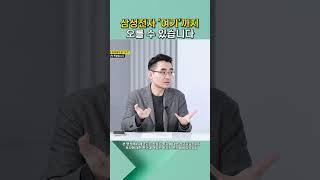 삼성전자 '여기'까지 오를 수 있습니다