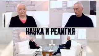 «Наука и религия» | О встрече с Далай-ламой | Татьяна Черниговская