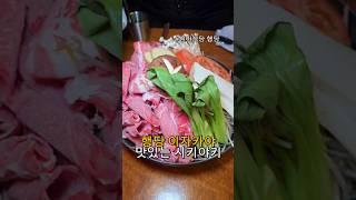 ️심야식당 행당️성동구 고산자로177 #왕십리맛집 #왕십리술집 #왕십리이자카야 #행당맛집 #행당술집 #행당이자카야 #행당스키야끼 #행당동맛집 #행당동술집 #행당동이자카야