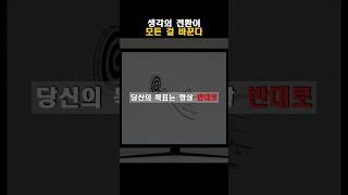 생각의 전환 하나로 모든걸 바꿀수 있습니다