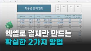 엑셀로 결제란 만드는 확실한 2가지 방법/카메라 기능/연결된 그림 붙여넣기