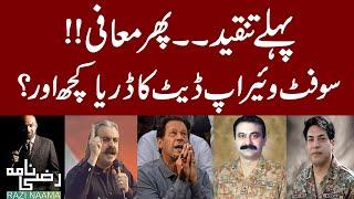 PTI Software Update | Pak Army in Action | Razi Naama