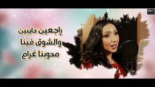 Yasalam Alhob-Aya Abdallah ياسلام عالحب-آيه عبدالله/من ألبوم أصعب إحساس/  2022