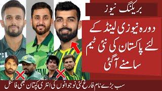 Pak Sqaud for NZ Tour Finalised | 5 ExcitingYoung players Entry | Mohsin Naqvi Big Meeting