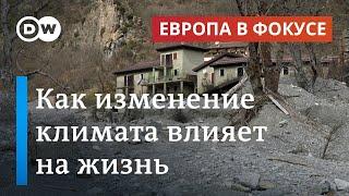 Как изменение климата на самом деле может разрушить жизнь людей | "Европа в фокусе"