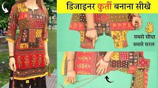 designer Kurti/suit Cutting and Stitching ( Full video ) सीखे डिज़ाइनर कुर्ती | heavy suit cutting