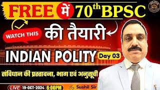 70th BPSC Pre Exam | Complete Indian Polity | संविधान की प्रस्तावना, भाग एवं अनुसूची by Sushil Sir