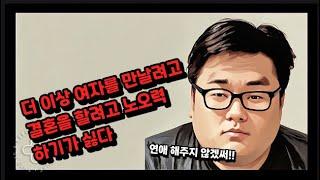 더이상 연애할려고 결혼할려고 노력하는게 싫습니다