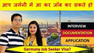 Germany job seeker visa for Indians | Job seeker visa Germany | Job seeker visa Germany from India