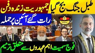 Late night attack on constitution || New law for important posts including army