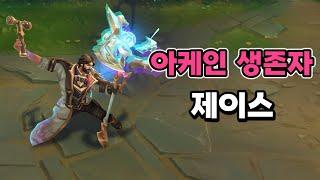 아케인 생존자 제이스 (Arcane Survivor Jayce Skin Preview)