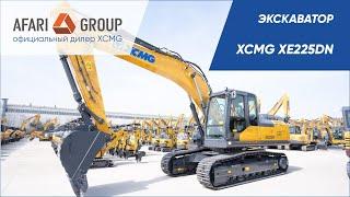 Обзор экскаватора XCMG XE225DN