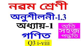 Class 9 Maths Exercise 1.3 Q 3 all Chapter 1 in Assamese