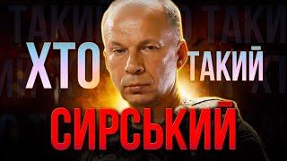 ХТО такий Олександр СИРСЬКИЙ? | Гідна ЗАМІНА ЗАЛУЖНОМУ, чи поспішне РІШЕННЯ?