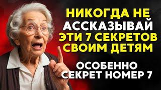 Если вам от 55 до 75 лет: не рассказывайте своим детям эти 7 секретов | Буддийская мудрость