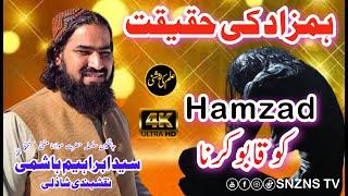 Hamzad Ki Haqeeqat | Hamzad Ko Qabu Karna | Ilm Ki Roshni