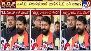 CT Ravi Lashes Out At ST Somashekar Over His Statement On Ranya Rao Gold Smuggling Case