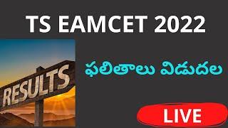 How to Check TS EAMCET Results 2022 live | teluguprapancham