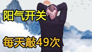 Dazhui is the yang switch of the body. Knock it every day to remove cold and stasis!