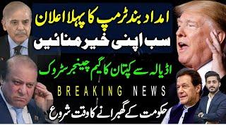 Upcoming Tough Time For Shehbaz Sharif | Imran Khan Game Changer Move | Shahab Uddin