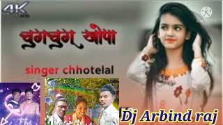 chuk chuk khapa Pindi nikal le Gori Nagpuri song singer chhotelal Rao DJ Arvind Raj Manika dasdih