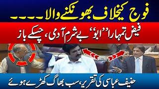 "Faiz Tumhara Abu - Besharam Adami" - Hanif Abbasi Aggressive Speech In Parliament | 24 News HD