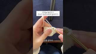코바늘 짧은뜨기 초보가 왕초보에게 알려주기 이 영상을 보세요 #코바늘 #짧은뜨기