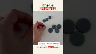 무거운 가구 쉽게 옮기는 꿀팁  #로봇청소기 #가전제품 #가전제품옮기기 #가구옮기기 #로봇청소기추천 #생활팁 #리빙픽