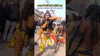 महाकुंभ 2025 | Prayagraj kumbh mela 2025 | kumbh mela 2025