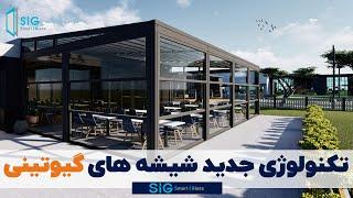 فیلم تکنولوژی جدید شیشه های گیوتینی یوتیوب prproj